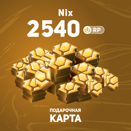 2540 RP ключ активации