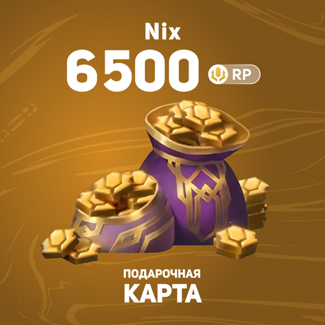 6500 RP ключ активации