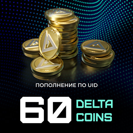 60 монет пополнение по ID