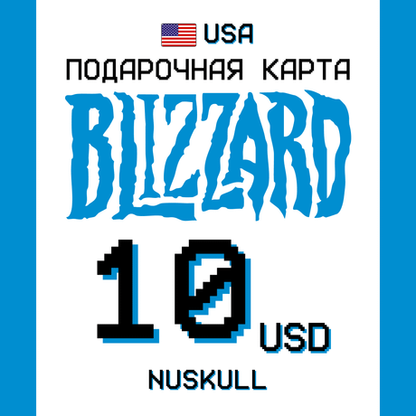 10 USD для battle.net ключ активации
