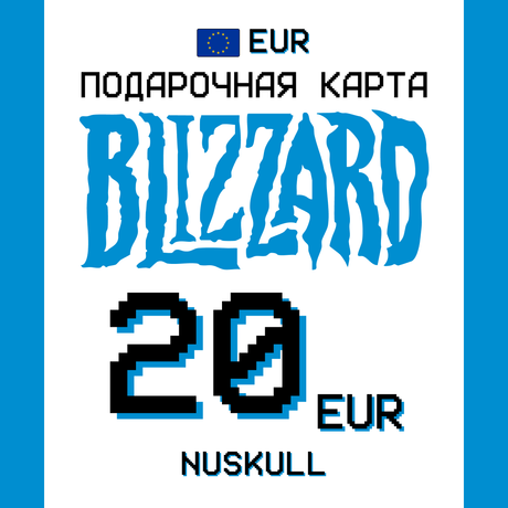 20 EUR для battle.net ключ активации