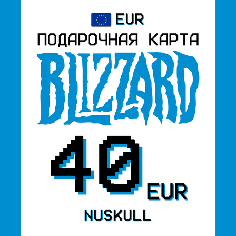 40 EUR для battle.net ключ активации