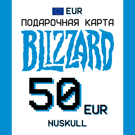 50 EUR для battle.net ключ активации