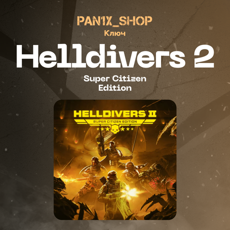 Ключ активации HELLDIVERS 2 для steam 