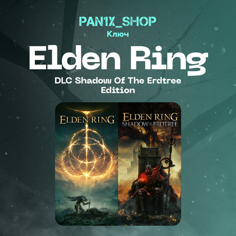 Ключ активации ELDEN RING + dlc shadow of the erdtree edition для steam 