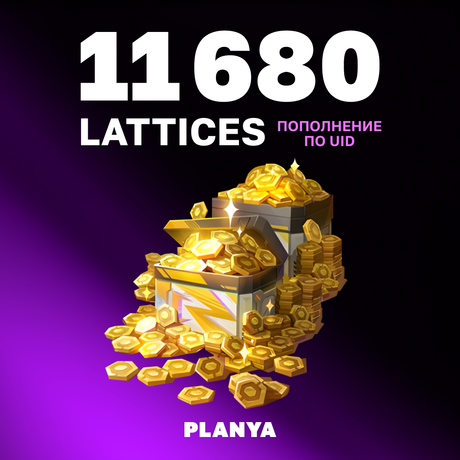 11680 Lattice пополнение по ID