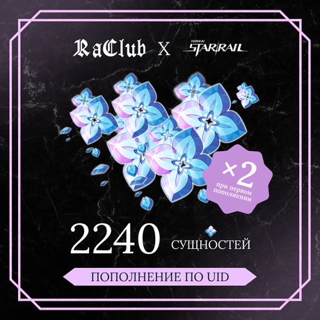 2240 Сущностей пополнение по ID