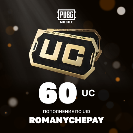 60 UC пополнение по ID