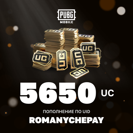 5650 UC пополнение по ID