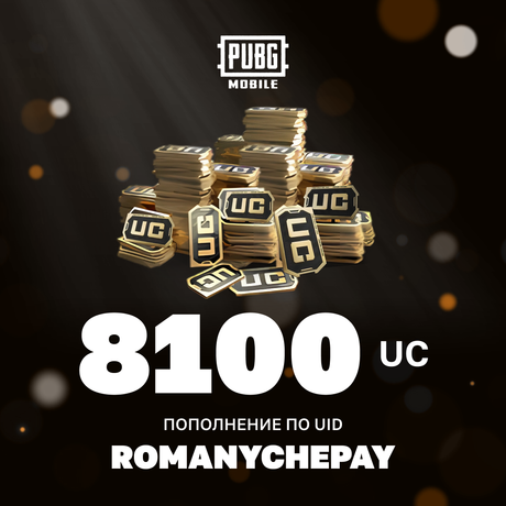 8100 UC пополнение по ID