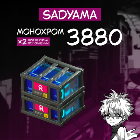 3880 Монохром пополнение по ID