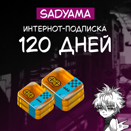 4 Интернот-подписки пополнение по ID
