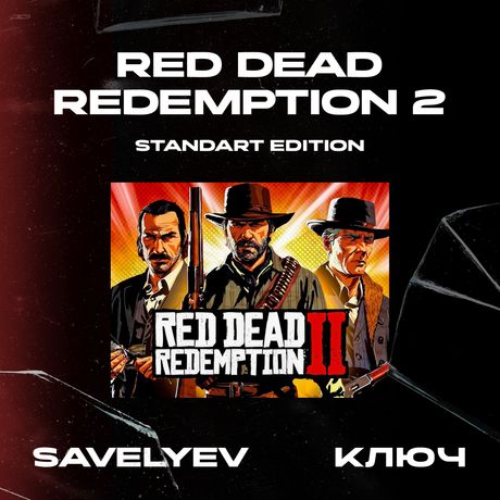 Ключ активации Red Dead Redemption 2 standard edition для rockstar 