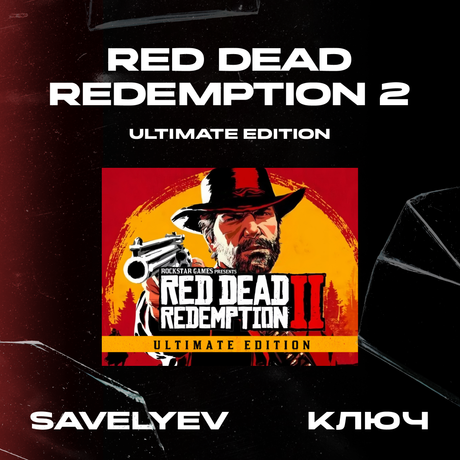 Ключ активации Red Dead Redemption 2 ultimate edition для rockstar 