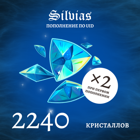 2240 Кристаллов пополнение по ID