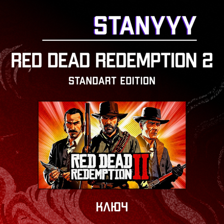 Ключ активации Red Dead Redemption 2 standard edition для rockstar 