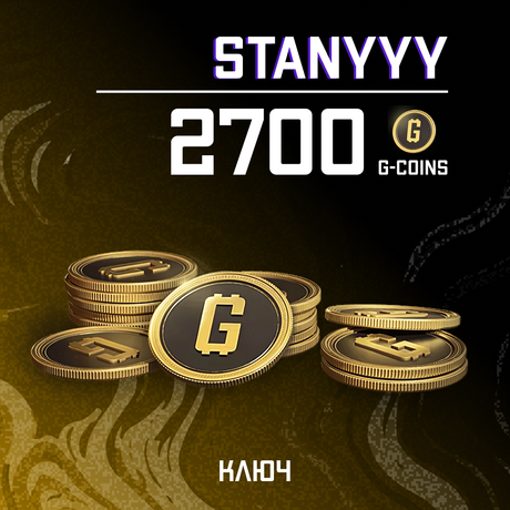 2500+200 G-Coins ключ активации