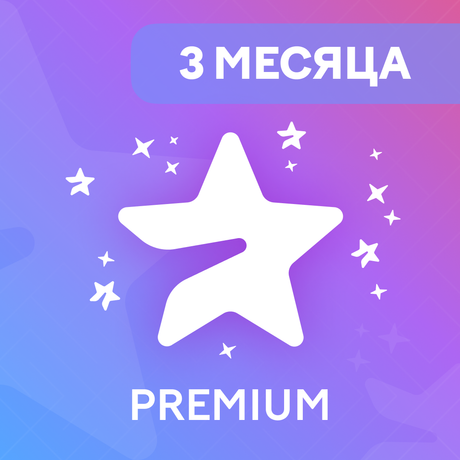 3 месяца премиум в Telegram по нику