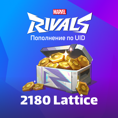 Пополнение 2180 Lattice по ID