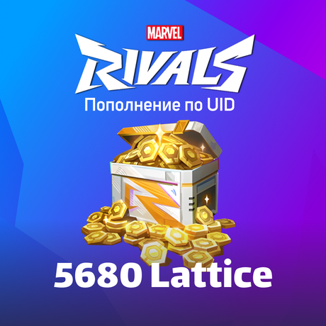 Пополнение 5680 Lattice по ID