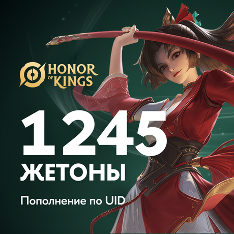 1245 Жетонов пополнение по ID