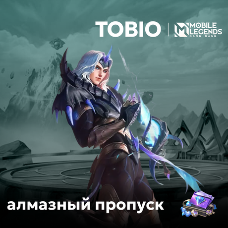Алмазный пропуск пополнение по ID