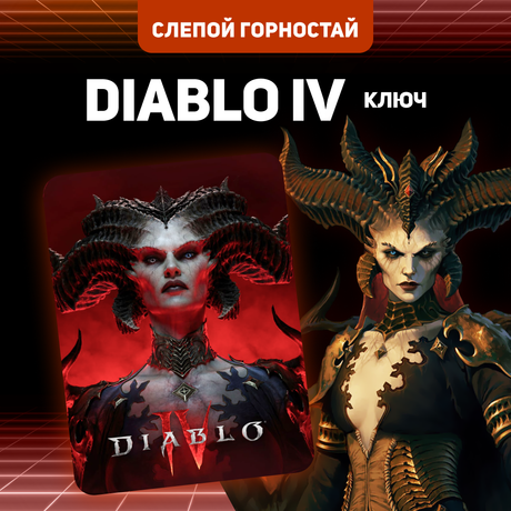Ключ активации Diablo IV для xbox one/xbox series s/xbox series x