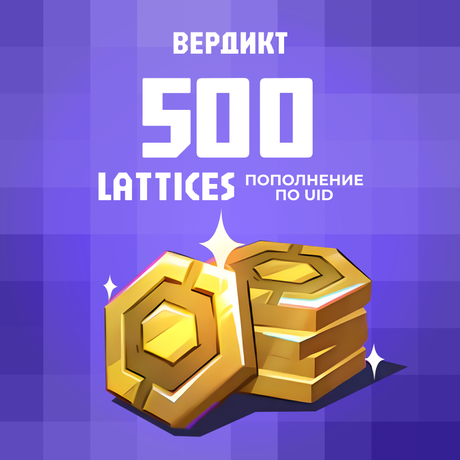 500 Lattice пополнение по ID