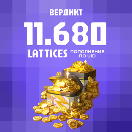11680 Lattice пополнение по ID