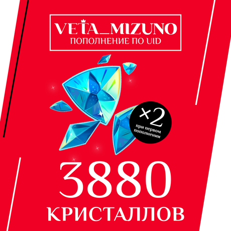 3880 Кристаллов пополнение по ID
