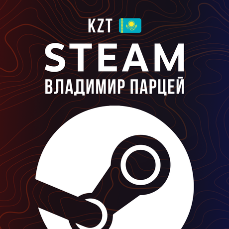 Пополнение Steam KZ по логину