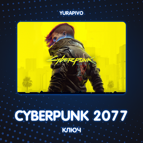 Ключ активации Cyberpunk 2077 standard edition для gog 