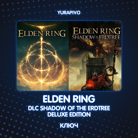 Ключ активации ELDEN RING + dlc shadow of the erdtree deluxe edition для steam 