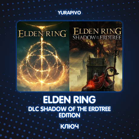 Ключ активации ELDEN RING + dlc shadow of the erdtree edition для steam 
