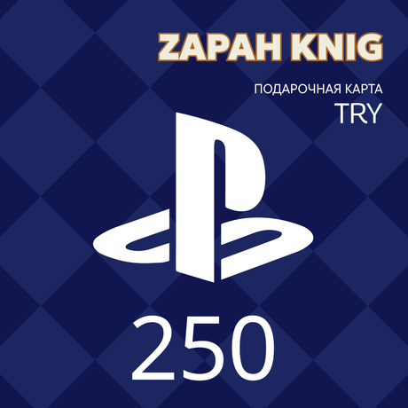 250 TRY для playstation ключ активации